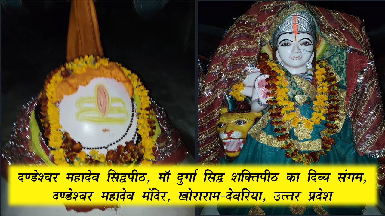 dandeshwar mahadev sidhapith khoraram deoria