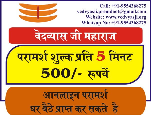 online Appointment vedvyasji maharaj